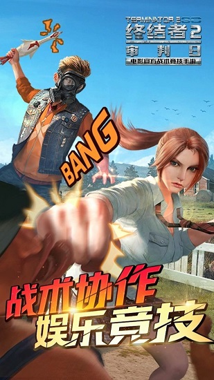 终结者2审判日vivo账号登录版