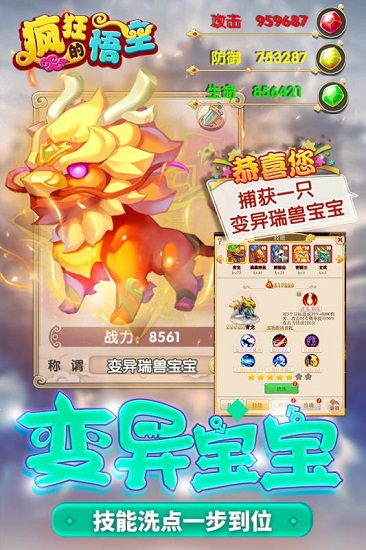 疯狂的悟空手游下载