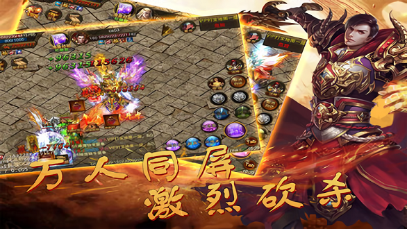 烈火奇迹手游下载