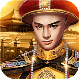 小宝当皇帝游戏