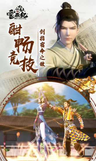 太乙仙魔录之灵飞纪游戏