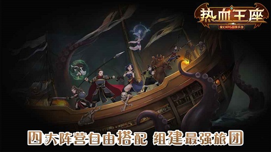 热血王座 热血王座