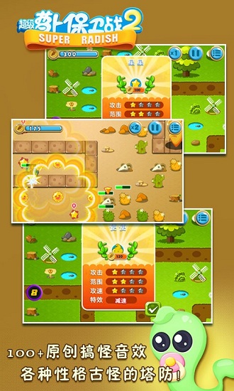 超级萝卜保卫战2手机版