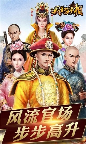 我要当宰相满v版公益服