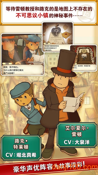雷顿教授与不可思议的小镇完整解锁版