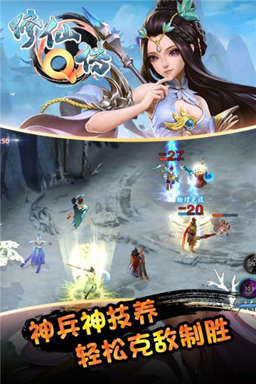 修仙q传手机版