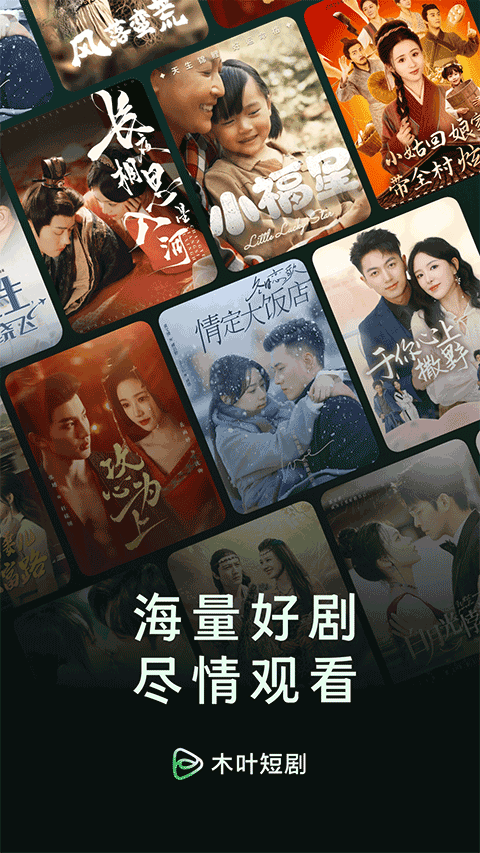 木叶短剧app官方版