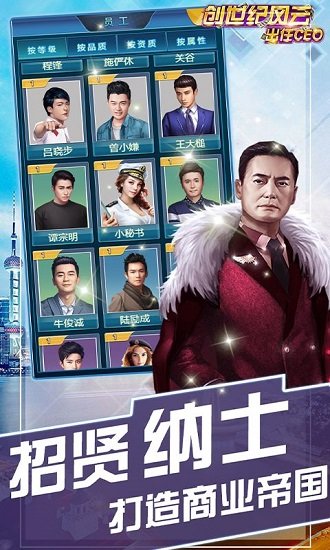 创世纪风云出任ceo手游下载
