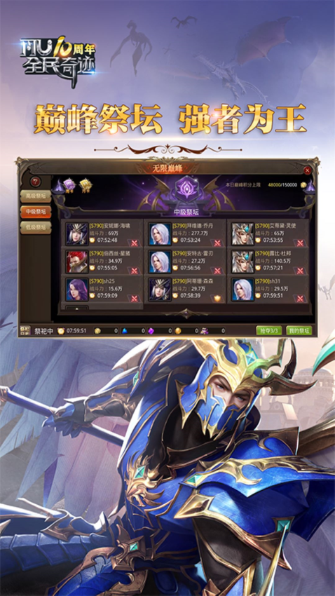 全民奇迹mu手机版