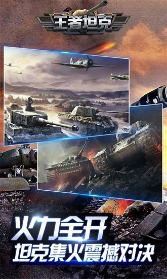 王者坦克bt变态版
