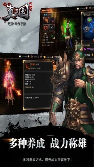 真三国战记正版