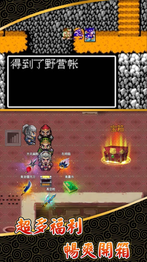 仙国志吞食天地2手游