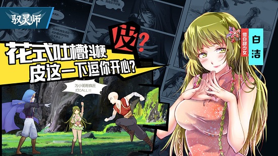 驭灵师手游 驭灵师手游下载