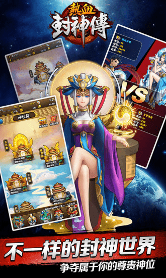 热血封神传游戏