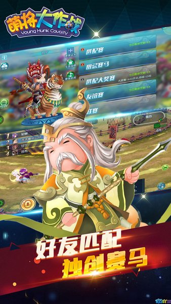 萌将大作战游戏