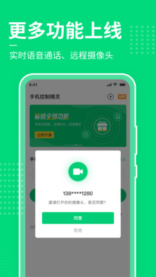 手机屏幕控制app最新版下载