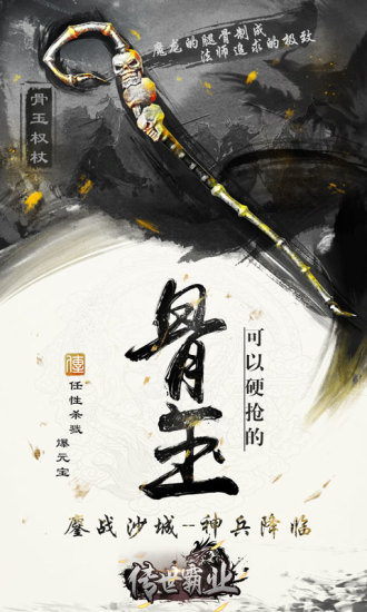 传世霸业手机版