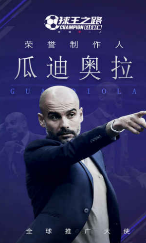 荣耀十一人游戏