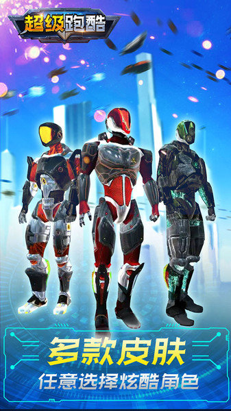 超级跑酷手机版