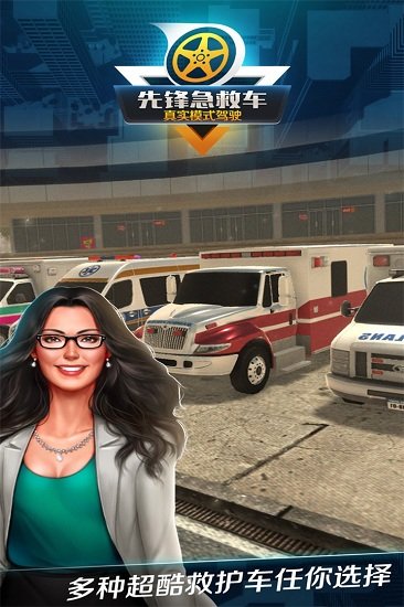 先锋急救车免费