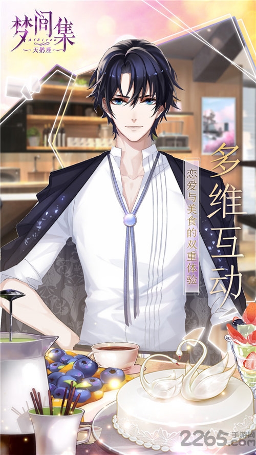 梦间集天鹅座内购破解版