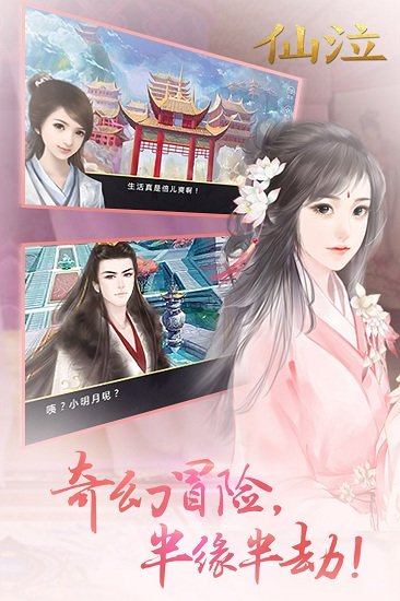 仙泣手机版