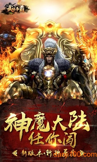 武林争霸冰雪超变