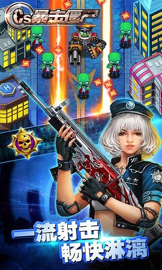 CS暴击僵尸游戏