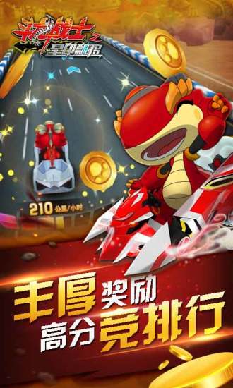斗龙战士之星印漂移手游