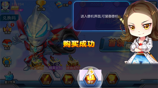 奥特曼联盟之百变超人游戏