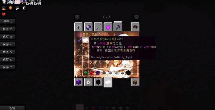 我的世界星辰圣剑模组下载