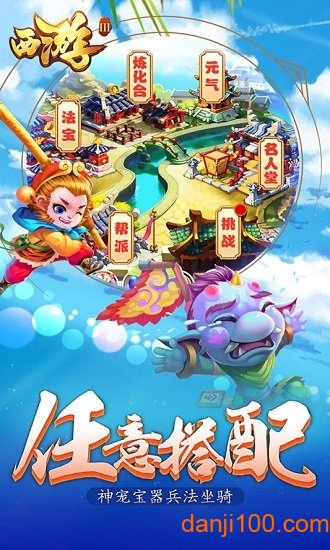 西游3九游手机版