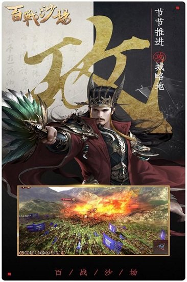 百战沙场游戏
