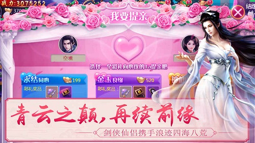 新大话梦缘手机版