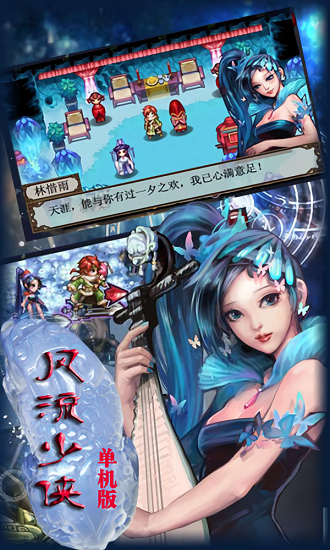 风流少侠单机版