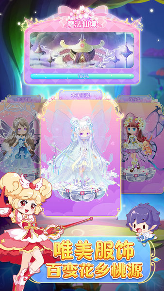 小花仙守护天使手游