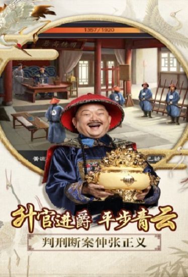 一品官老爷手游