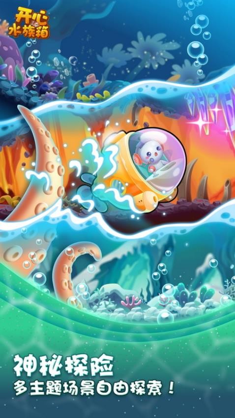 开心水族箱最新版本