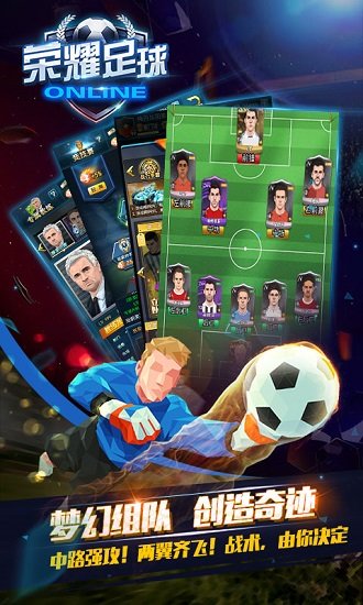 荣耀足球满V版