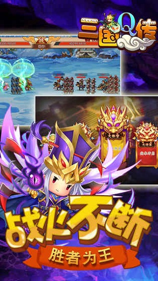 三国Q传最新手机版