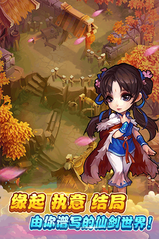 仙剑奇侠传手机版游戏