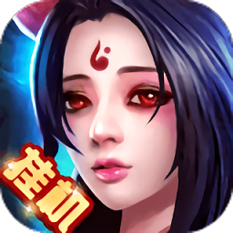 斩妖录商城版