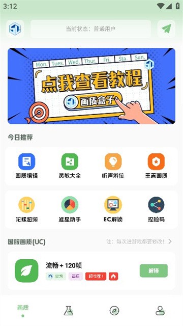 呱呱画质盒子免费版