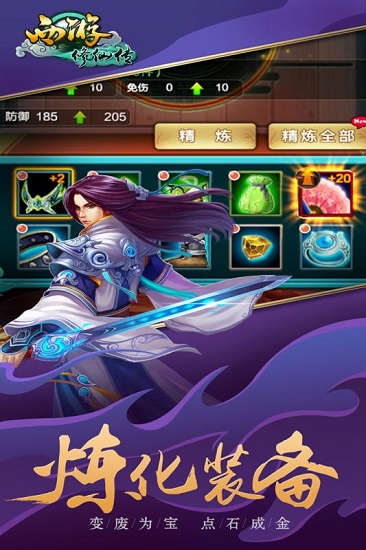 西游修仙传OL手机版