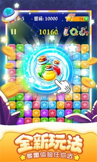 消消星星乐游戏