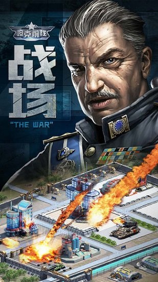 坦克前线草花版游戏