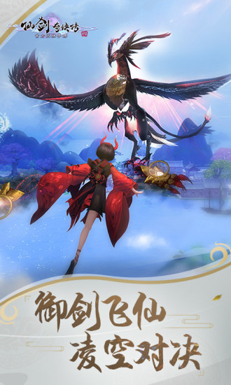 仙剑奇侠传四游戏