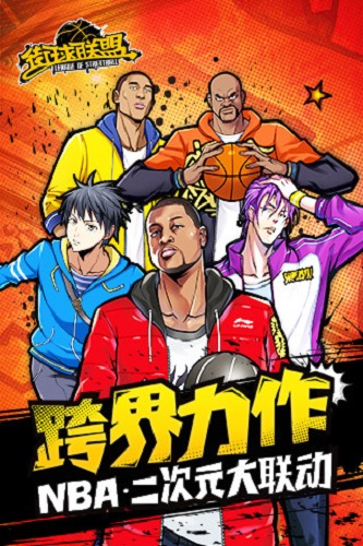 街球联盟百度最新版