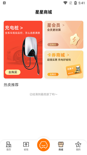 星星充电app最新版 星星充电app最新版