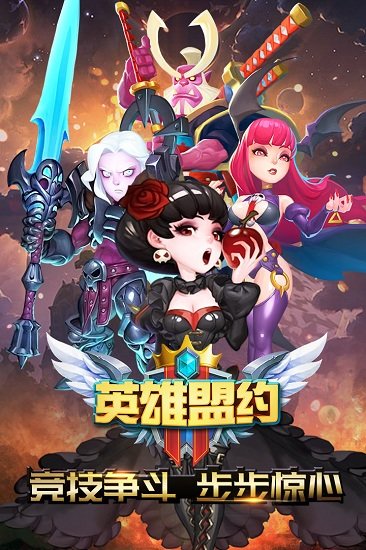 英雄盟约手机版
